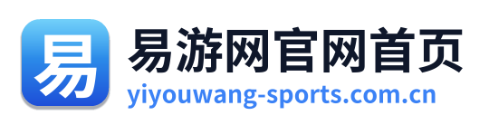 易游网官网首页